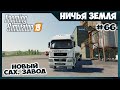 Запускаю новый сах. завод и уборка картошки // No Man's Land - ч.66 // Farming Simulator 19