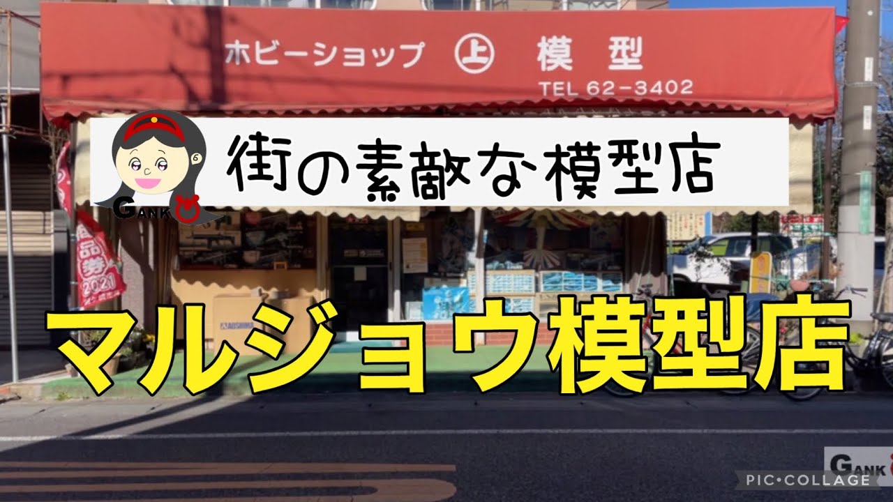 潜入！街の素敵な【模型店】「その6 」壁一面のプラモに驚愕。街の模型屋さんはやっぱり凄い！沢山の模型に感動！ガルパン聖地帰りに、模型店を訪問する幸せ。最高です！ガンプラ女子