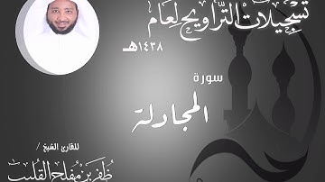 سورة المجادلة