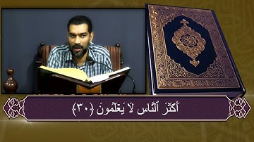 سورة الروم القارئ عيسى محمد الغريفي  1443 هـ 29 04 2022 م