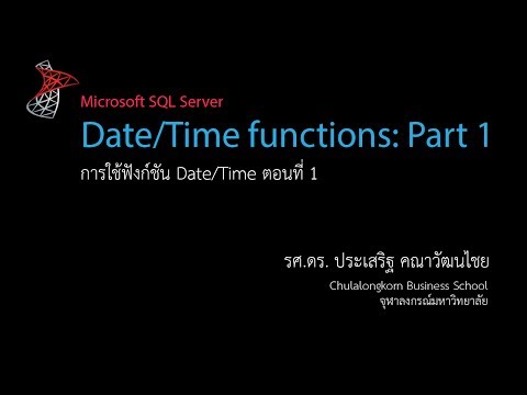 วีดีโอ: DW คืออะไรใน Datepart ใน SQL Server