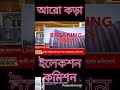 পশ্চিমবঙ্গে বিধানসভা নির্বাচনের সম্ভাব্য ফলাফল/Political Party Data Analytics/Daily News/Bengal