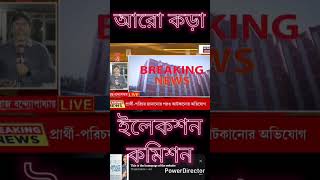 পশ্চিমবঙ্গে বিধানসভা নির্বাচনের সম্ভাব্য ফলাফল/Political Party Data Analytics/Daily News/Bengal