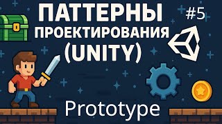 Patterns - Prototype (Unity) - 5