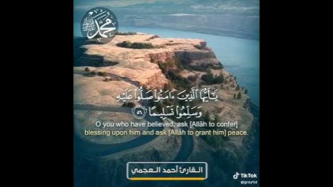 القارئ احمد العجمي - سورة الاحزاب