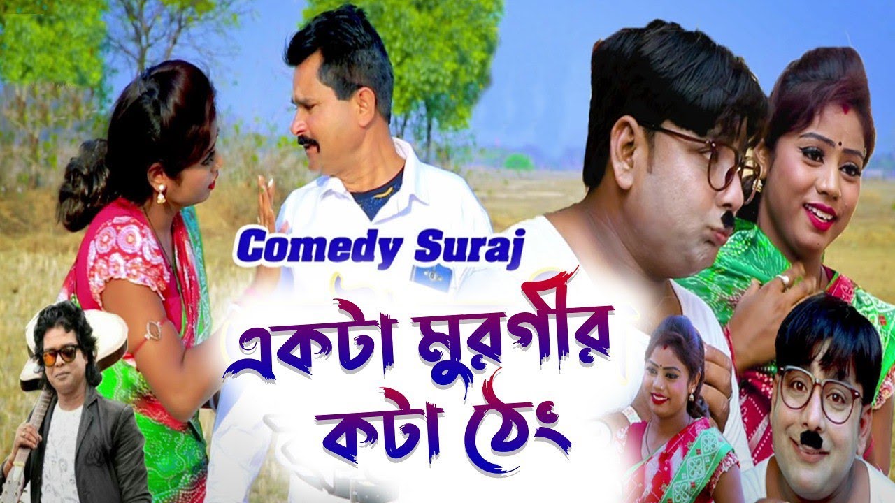 Purulia comedian video