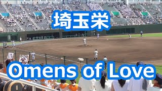 埼玉栄「Omens of Love (栄マーチ)」 (2015年版)