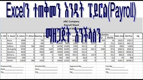 How to Prepare Employee Payroll Sheet on MS Excel in Amharic