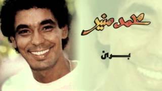 Mohamed Mounir - Baree2 (Official Audio) l محمد منير -  برئ