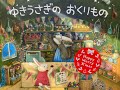 『クリスマス絵本読み聞かせ』雪うさぎのおくりもの