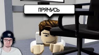 видео: ПРИТВОРЯЮСЬ ТРУПОМ В РОБЛОКСЕ... ► Roblox leafxup | Реакция картинка: ПРИТВОРЯЮСЬ ТРУПОМ В РОБЛОКСЕ... ► Roblox leafxup | Реакция