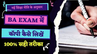 BA Exam में कॉपी कैसे लिखें | How to Write Copy In University Exam | ba exam mein copy kaise likhe