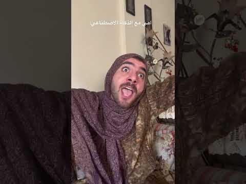 صار الموضوع يأثر كتير عأمي