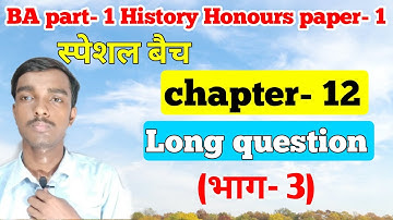 स्पेशल बैच - Ba part 1 History honours  chapter 12  long question (भाग- 3)
