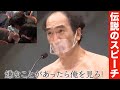 【何回見てもグッとくる】痺れる伝説のスピーチ。