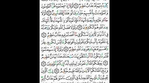 صلاة التراويح  17 رمضان   الشيخ عبد الخالق عطية   سورة النور  االآية 01ا  إلى  االآية 19ا