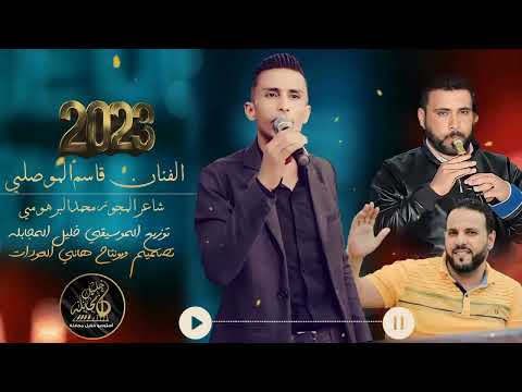 الفنان قاسم الموصلي شاعر المجوز محمد البرهومي انتاج أستديو خليل المجابله 