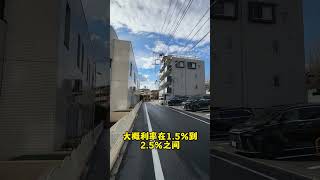 外国人在日本买房到底能不能贷款？#海外投资 #海外置业 #日本房产 #日本投资