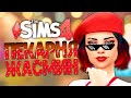 ПОПУЛЯРНАЯ ПЕКАРНЯ МАГНОЛИИ - The Sims 4 Челлендж (Моя пекарня)
