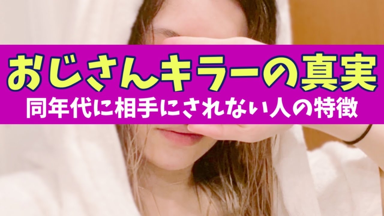 おじさん に 好 かれる