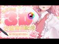 【#にじぷかぬふ3Dお披露目】たっくさん動くところ見ててね👀【虹深°ぬふ/ミリプロ】のサムネイル