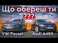 VW PASSAT B8 і AUDI A4B9 - такі однакові і такі різні! -BezucaR- Автомобілі з Німеччини