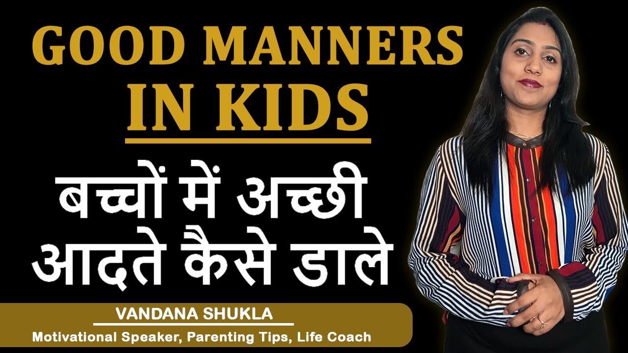 speech on good manners in hindi