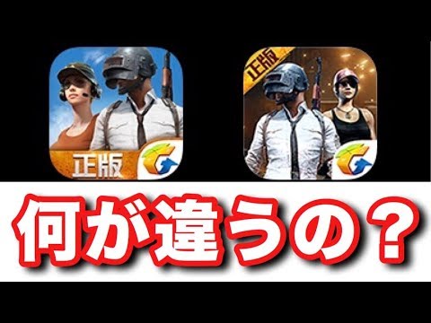 正直な所 荒野行動とpubgの違いって何 刺激戦場 全軍出撃 Youtube