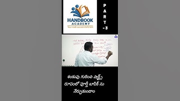 TET | DSC | శంకువు | CONE | #dsc #tet #mathstricks  #education