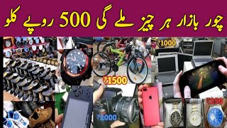 Chor Bazar Lahore | Container Market at Daroghawala Lahore | Kilo Wala Maal | Non Costom products