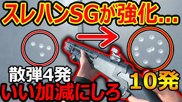 【CoD:MW3】スレハンSGがサイレント強化されるバレルが散弾4発から10発に増える謎仕様でヤバすぎるww『バグではなくスレハンマジックで草』【実況者ジャンヌ】