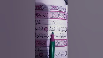 #egzonibrahimi #القرآن_الكريم #اكسبلور #المصحف #لايك #سورة_ الإخلاص #حالات_واتس #quran #قرآن