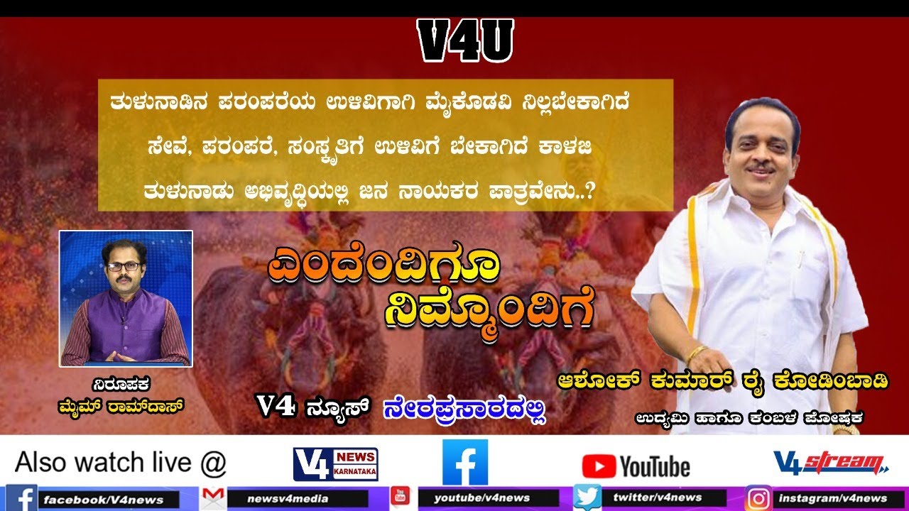 V4 WITH U LIVE DISCUSSION WITH Ashok Kumar Rai Kodimbady MIME RAMDAS YouTube