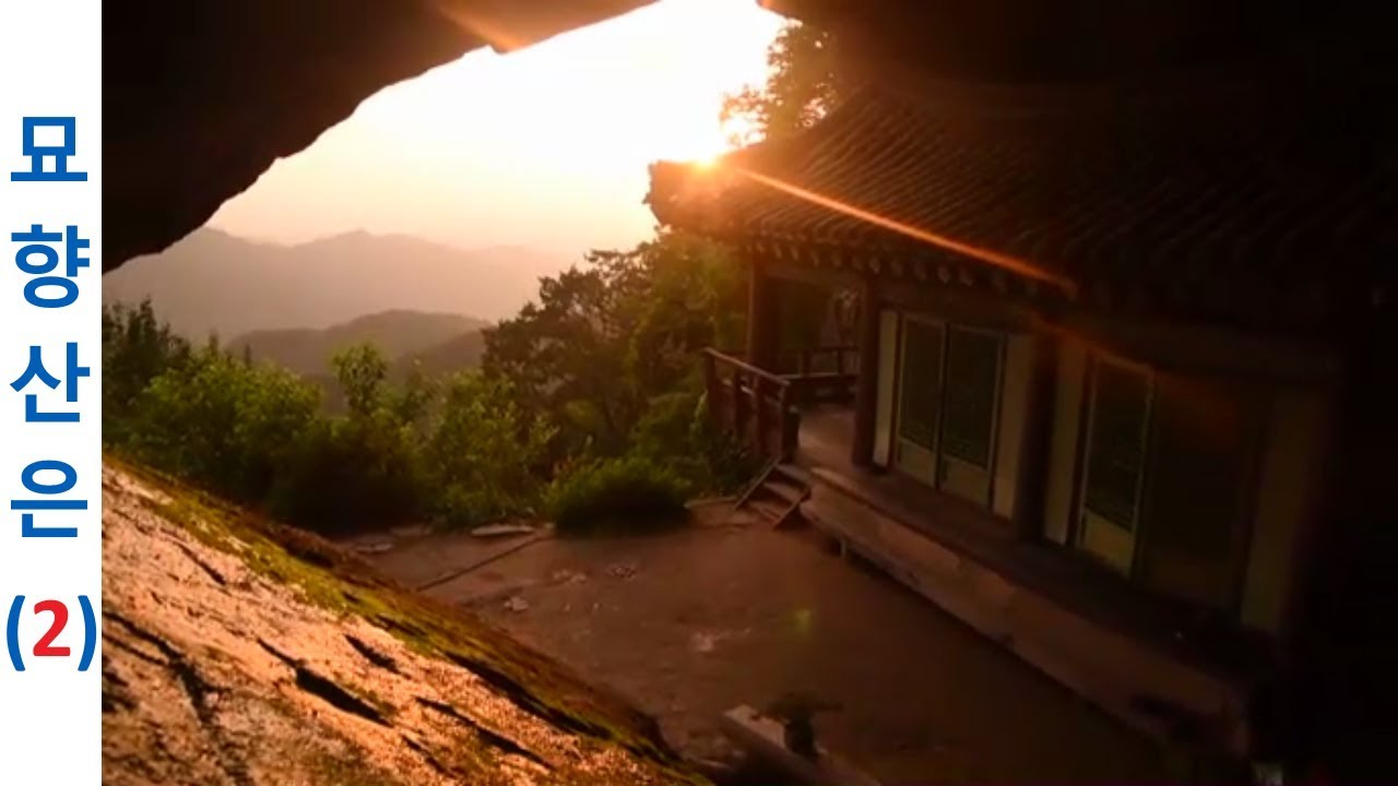 Mt Myohyang with Long History (Part 2) кндр фото