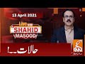 Live with Dr. Shahid Masood | GNN | 13 April 2021