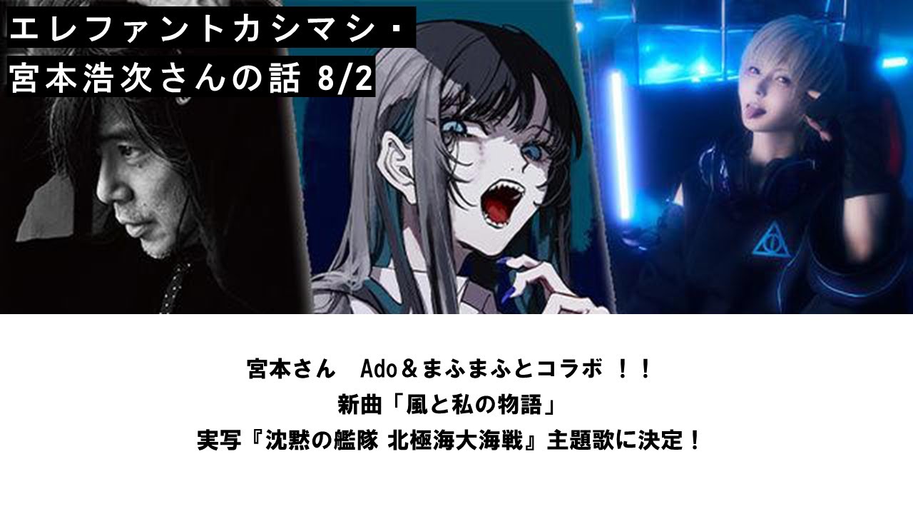 エレファントカシマシ・宮本浩次さんの話 8/2 - YouTube