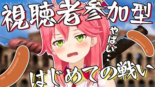 【SausageLegend】はじめての視聴者とソセレ大会【ホロライブ/さくらみこ】