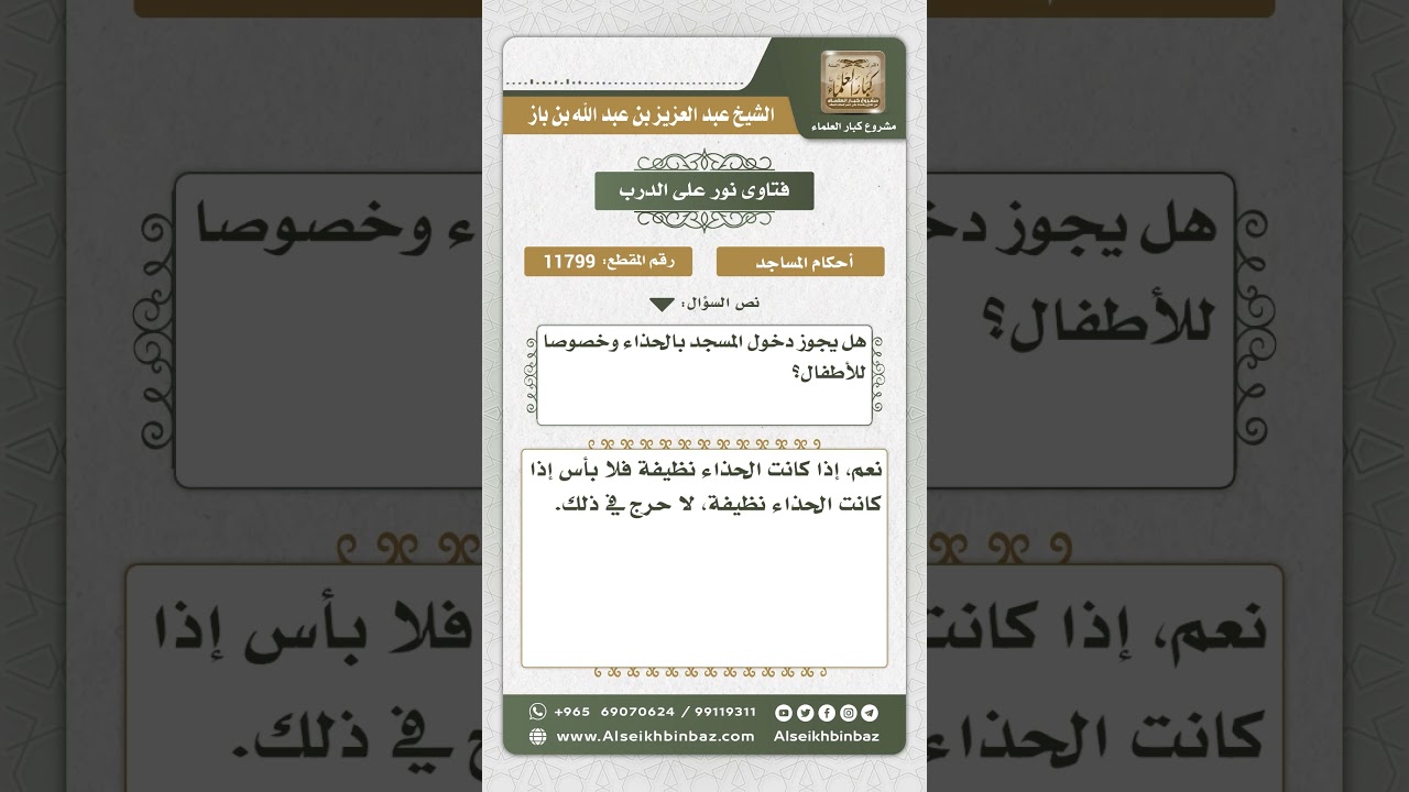11799 - حكم دخول المسجد بالحذاء - نور على الدرب
