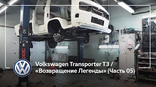 : Volkswagen Transporter T3 /   ( 05)