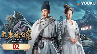 ENGSUB【Judge Dee's Mystery】EP02|Costume Suspense|Zhou Yiwei/Wang Likun/Zhong Chuxi/Zhang Jiayi|YOUKU