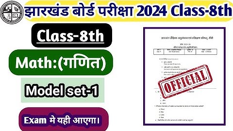 Class 8th Math Model Paper 2024 Solutions | Jac Board Class 8th Math Objective Model Paper|Official|
