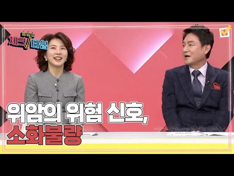한번 더 <strong>체크타임</strong> 127회 ＜위암의 위험 신호, 소화불량＞ 미리보기 MBN 230220 방송