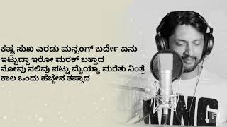 Mansinda Yaru Kettavralla Lyrics || Kichha Suddep || Vasuki Vaibhav || big boss Song