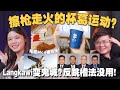 吃Mcd被肉搜？本土品牌被杯葛！会伤害大马经济吗？大马旅游业没落了？慕尤丁被议员背叛是自食其果？【#新闻随便看 15/11】