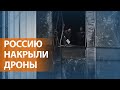 Каждый день беспилотники атакуют Москву. В Белгородской области трое погибших: ВЫПУСК НОВОСТЕЙ