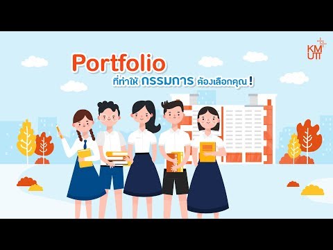 Portfolio สุดปัง! พิชิตคณะในฝัน l KMUTT มจธ.