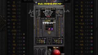 래더9기 스웹이 오랜만에~#디아블로2레저렉션 #블리자드
