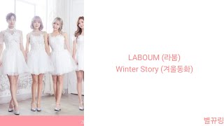 [Lyrics/가사] LABOUM (라붐) - Winter Story (겨울동화)