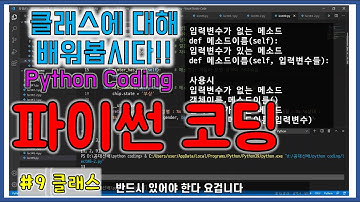 파이썬 코딩#9 클래스