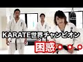 KARATE世界チャンピオンの技を次の大一番に備えて習得したから